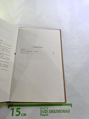 Стендаль. Собрание сочинений в пятнадцати томах. Том Четырнадцатый