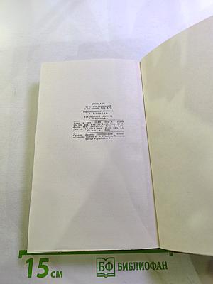 Стендаль. Собрание сочинений в пятнадцати томах. Том Четырнадцатый