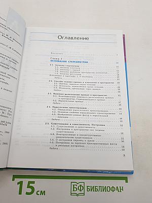 Геометрия 10