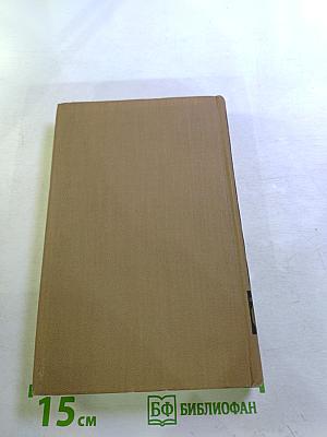 Стендаль. Собрание сочинений в пятнадцати томах. Том Четырнадцатый