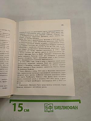 Государственный Эрмитаж