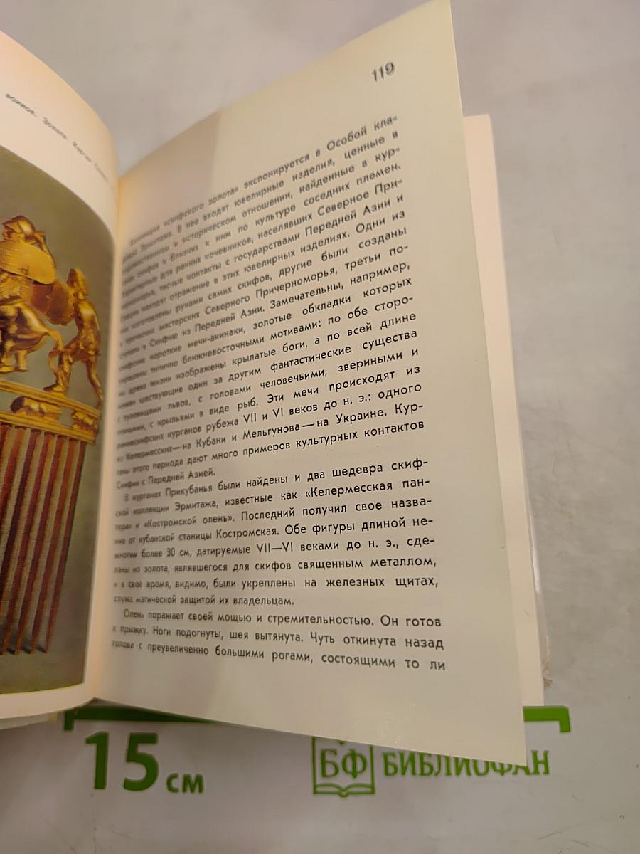 Государственный Эрмитаж