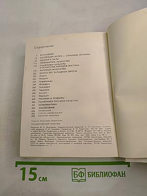 Государственный Эрмитаж