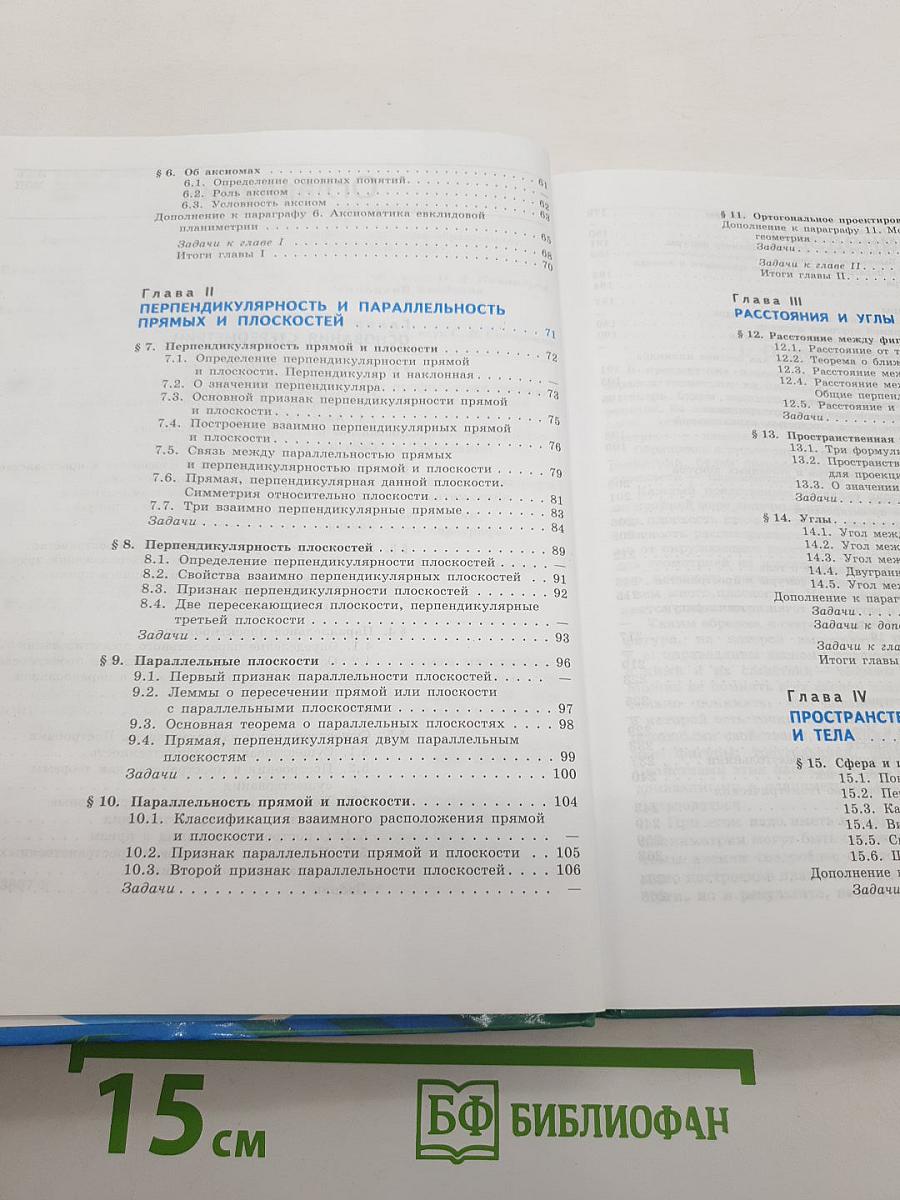 Геометрия 10