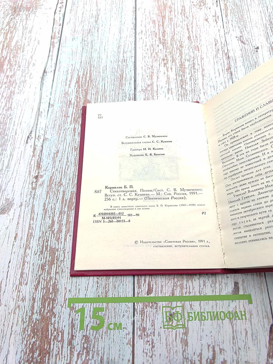 Борис Корнилов. Стихотворения. Поэмы