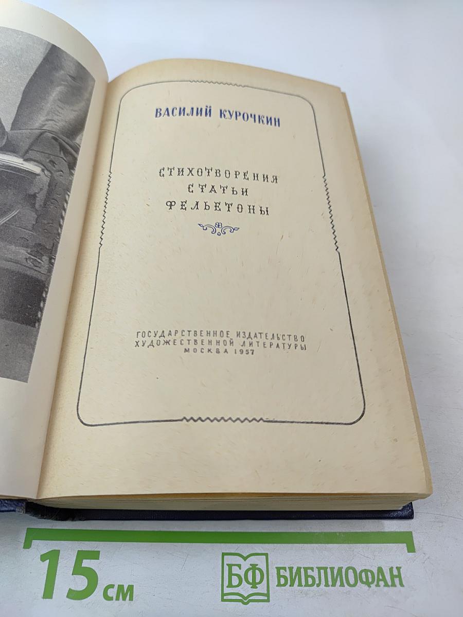 Стихотворения. Статьи. Фельетоны
