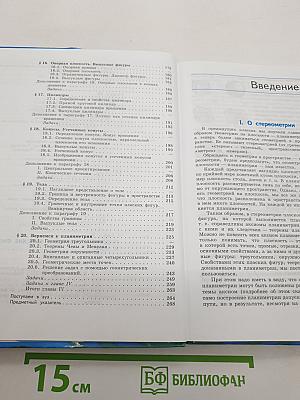 Геометрия 10