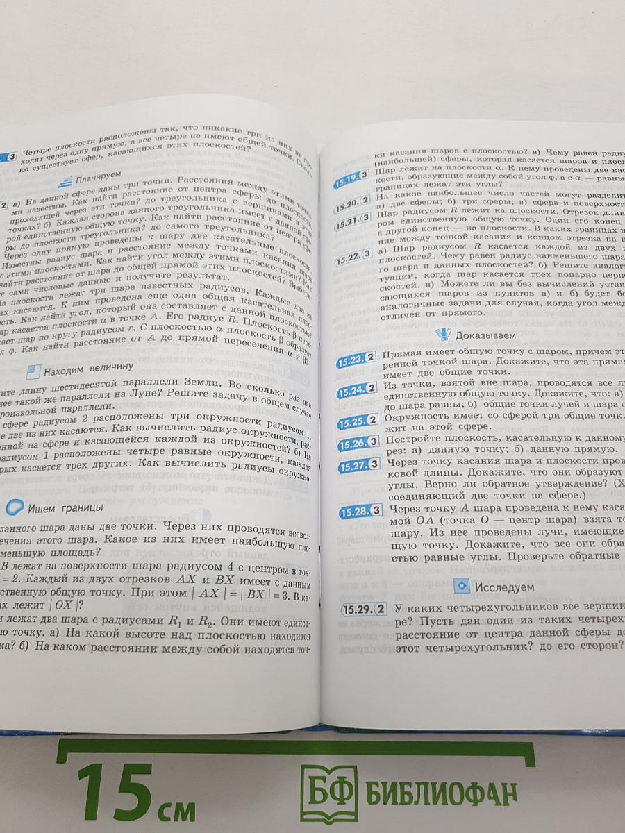 Геометрия 10