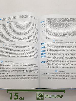 Геометрия 10