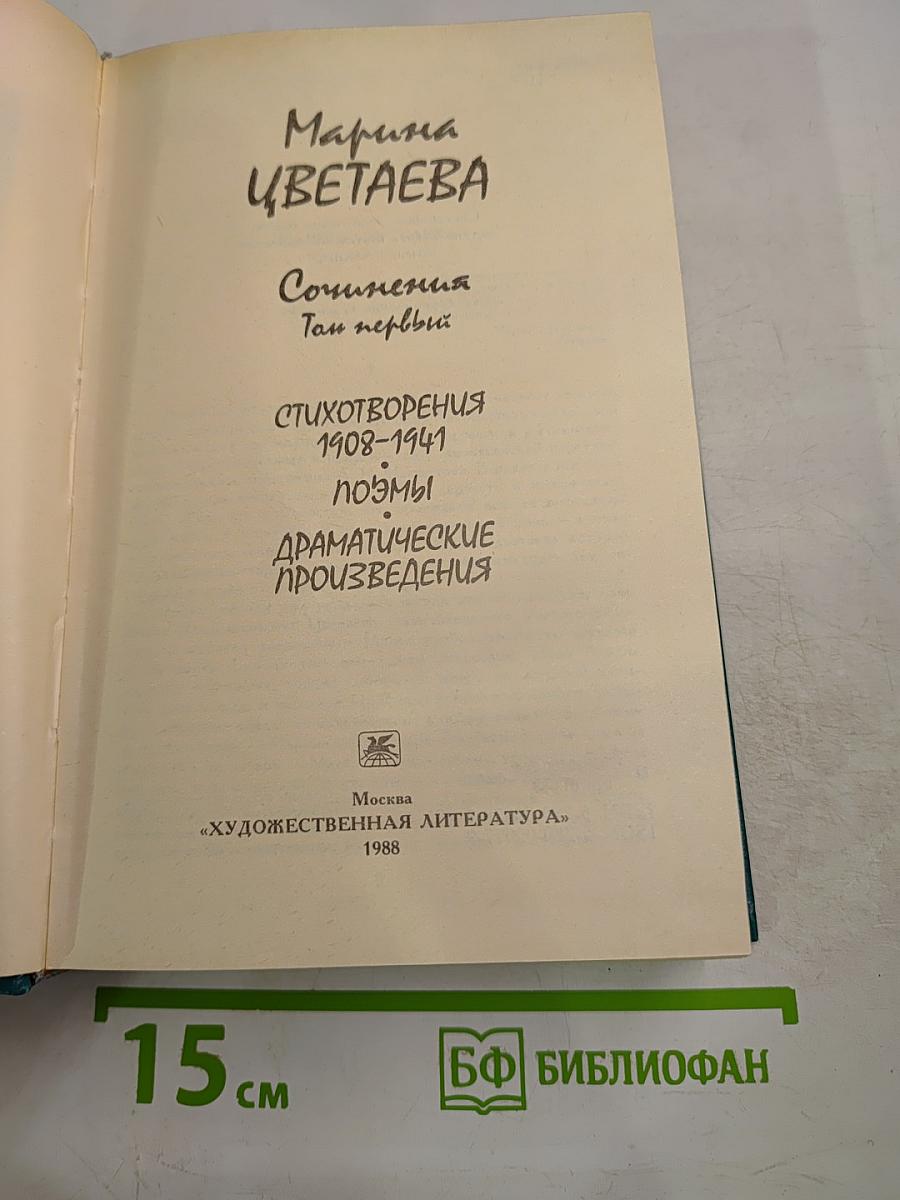 Сочинения Том первый