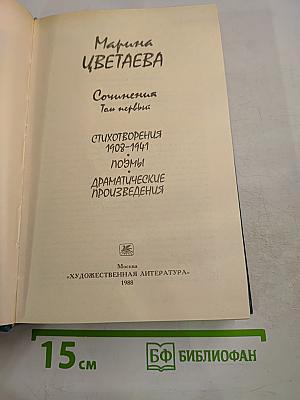 Сочинения Том первый