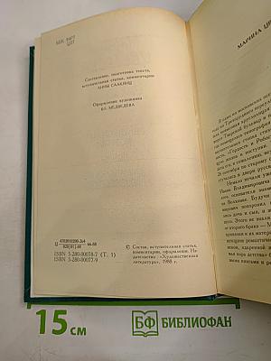 Сочинения Том первый