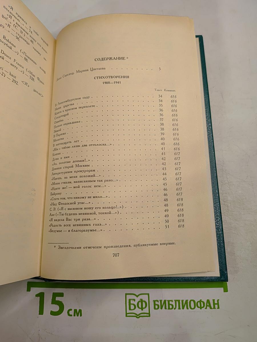 Сочинения Том первый