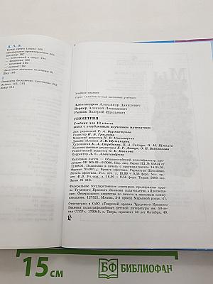 Геометрия 10