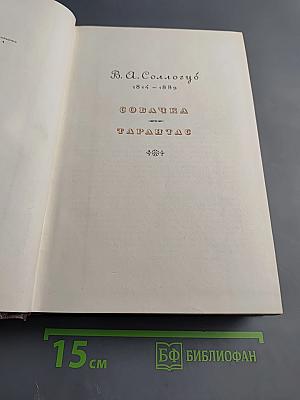 Русские повести XIX века. 40-50-х годов. Том второй