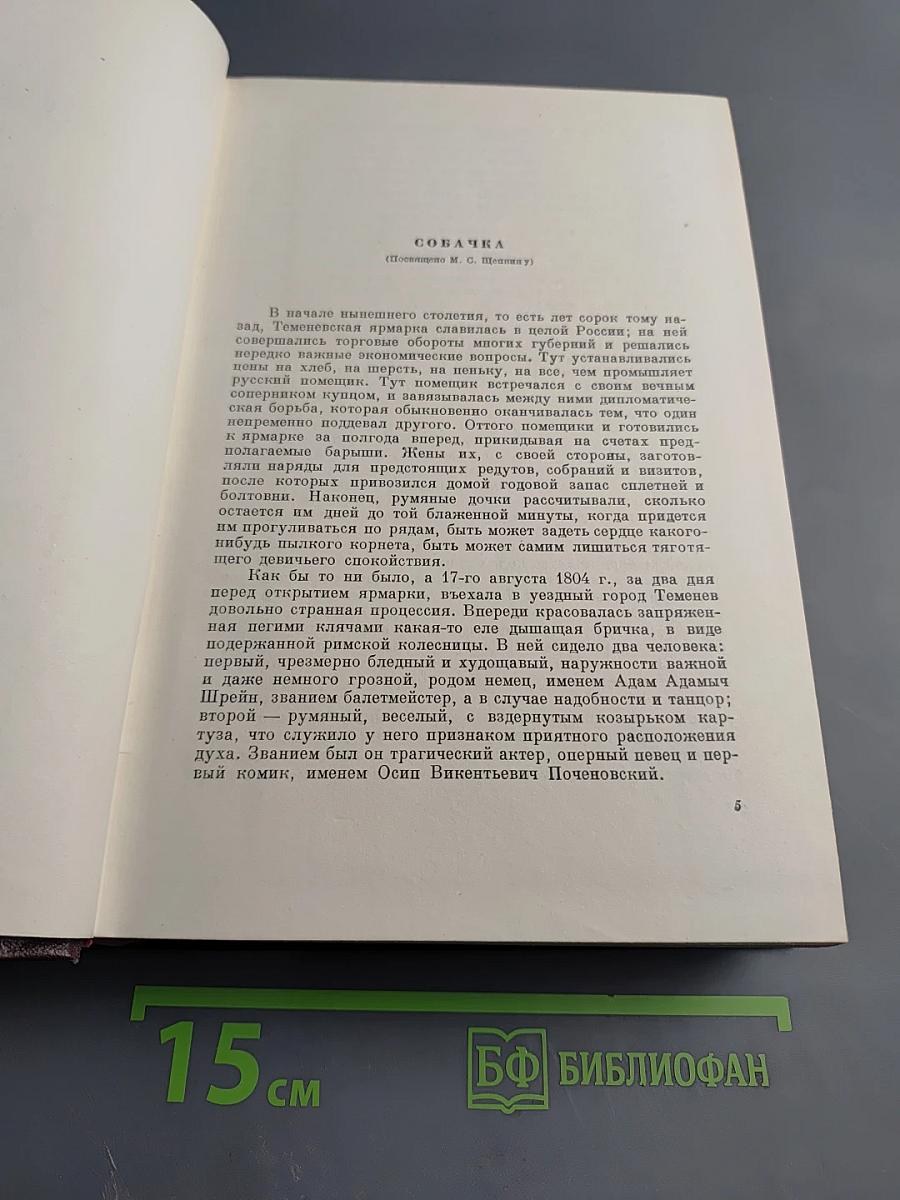 Русские повести XIX века. 40-50-х годов. Том второй