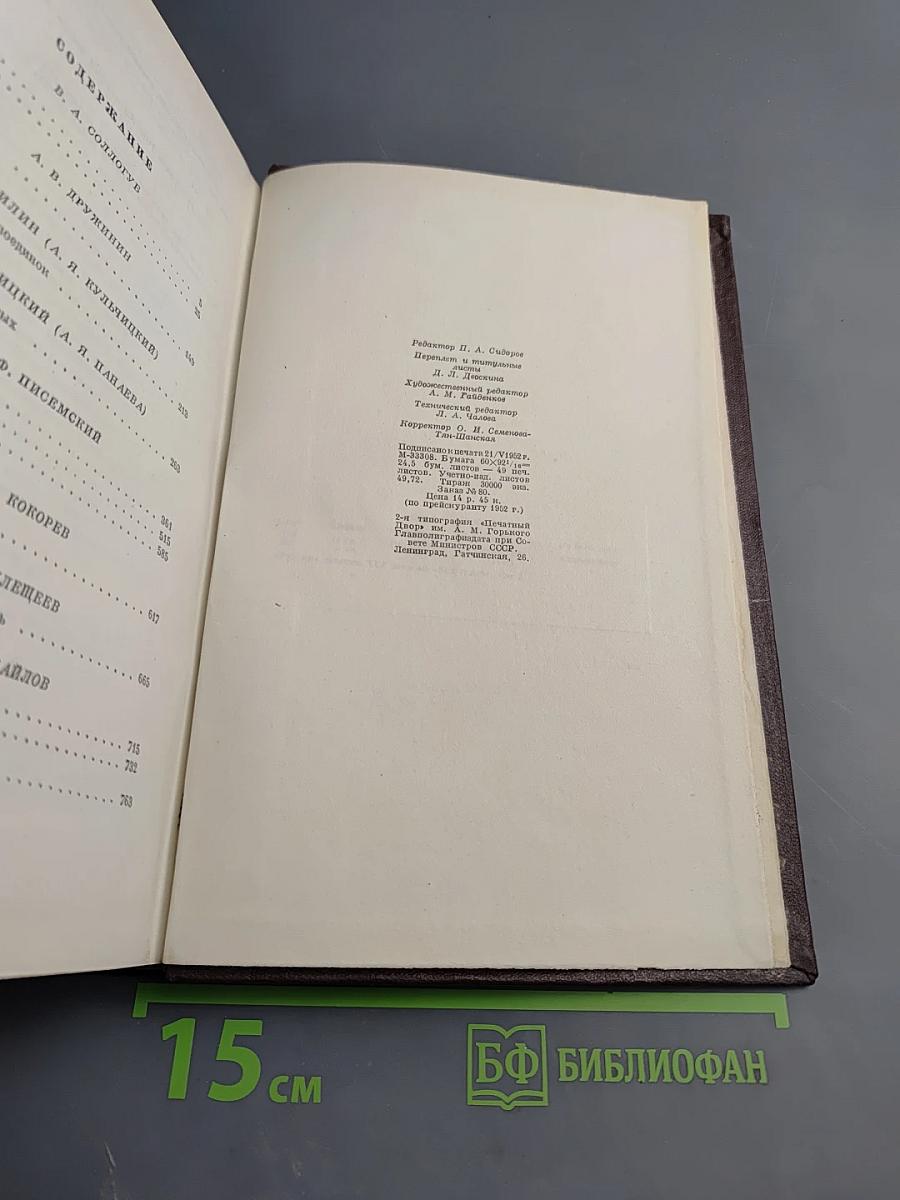 Русские повести XIX века. 40-50-х годов. Том второй