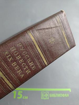 Русские повести XIX века. 40-50-х годов. Том второй