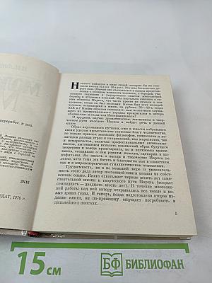 Молодой Маркс