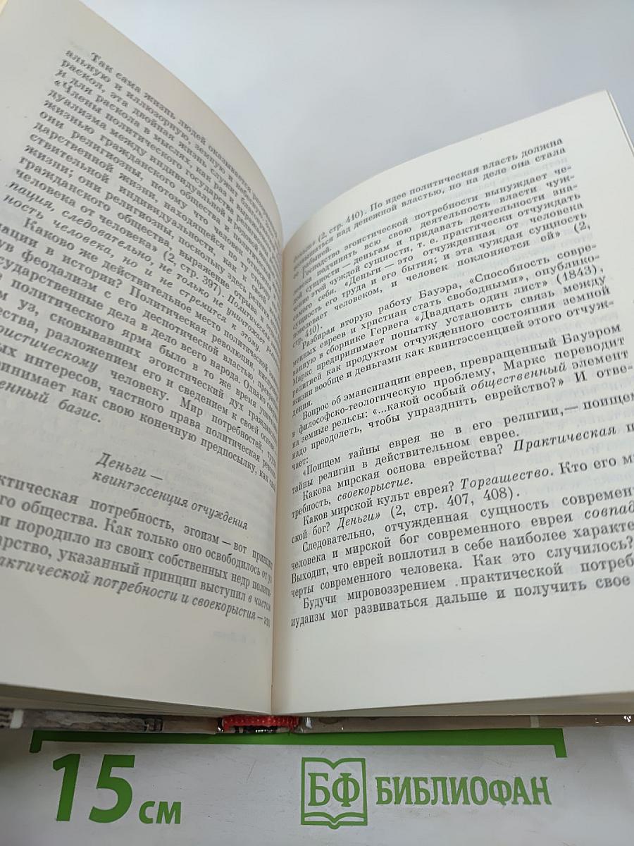 Молодой Маркс