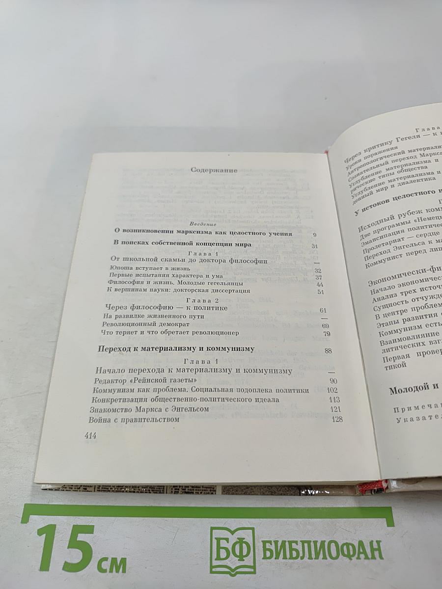 Молодой Маркс