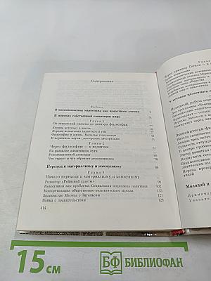 Молодой Маркс