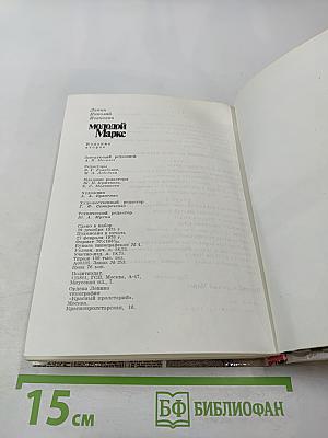 Молодой Маркс