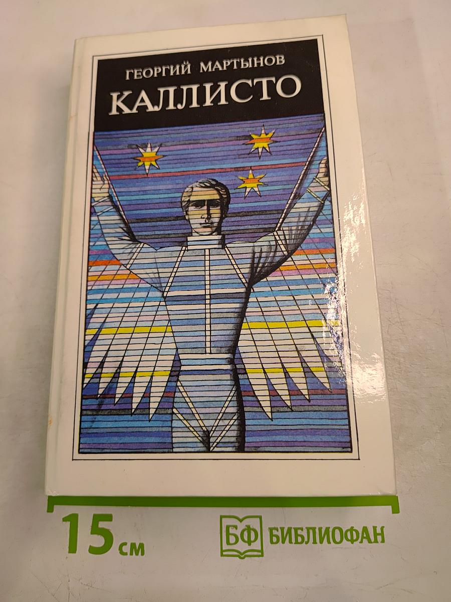 Каллисто