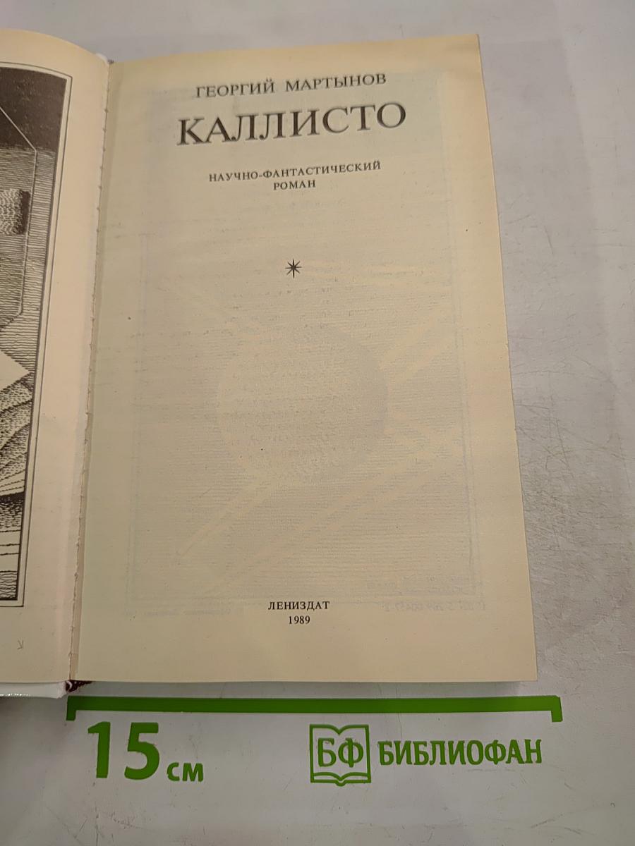 Каллисто