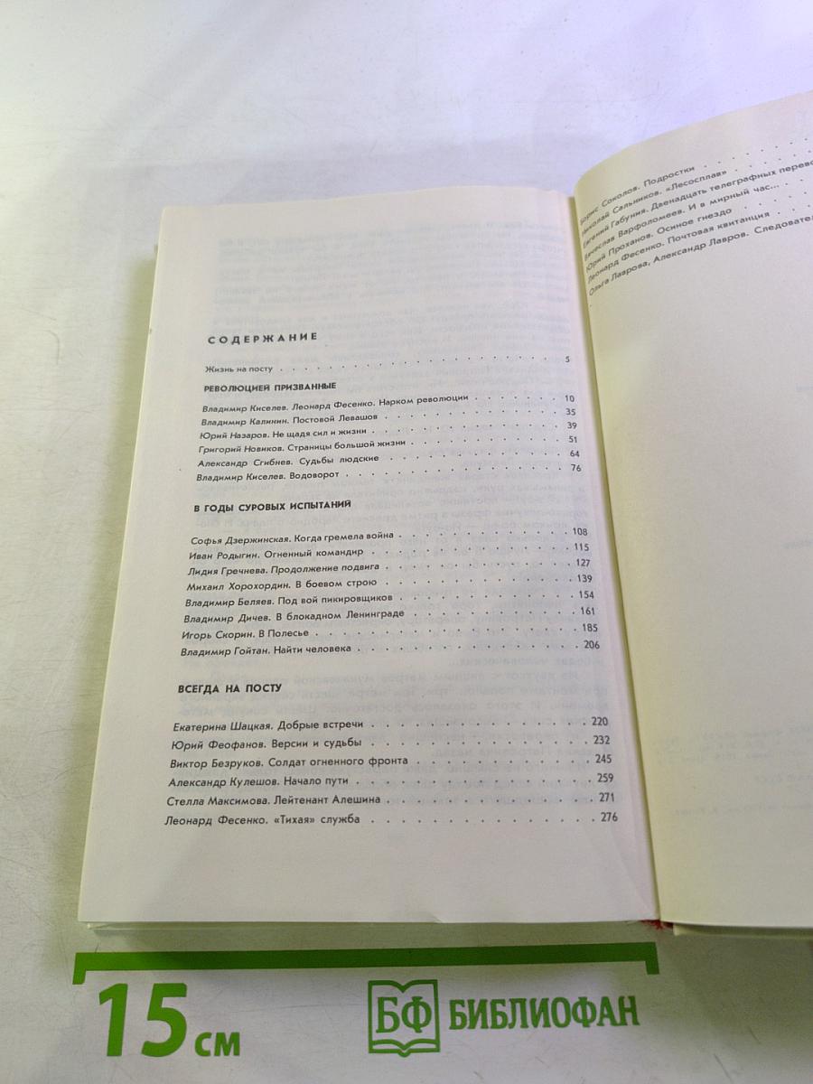 Люди долга и отваги. Книга вторая