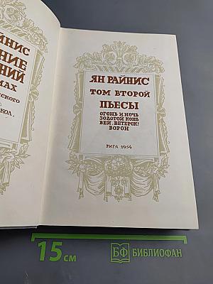 Пьесы. Том второй