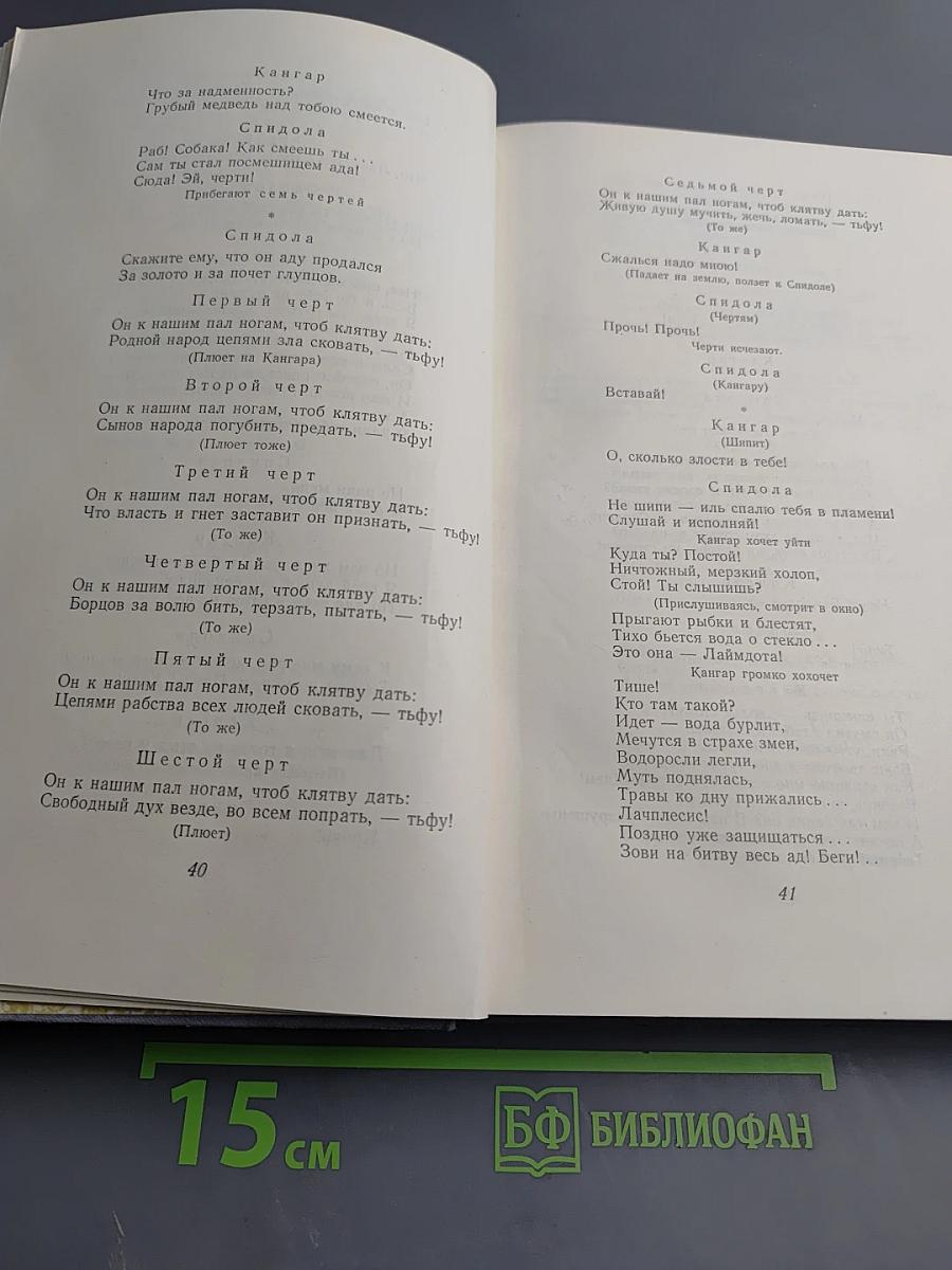 Пьесы. Том второй