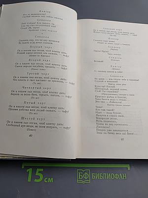 Пьесы. Том второй