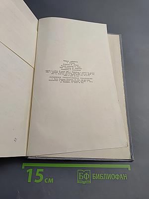 Пьесы. Том второй