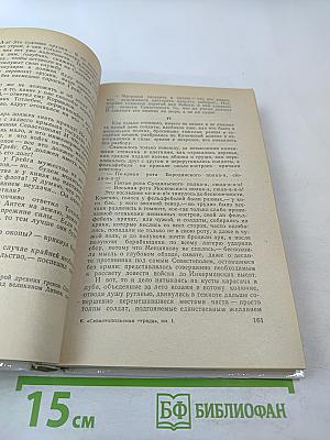 Севастопольская страда. Эпопея. Части I-III