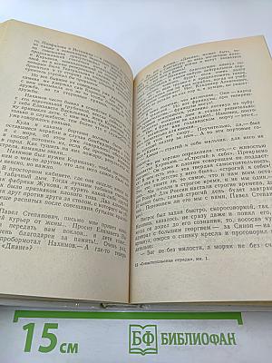 Севастопольская страда. Эпопея. Части I-III