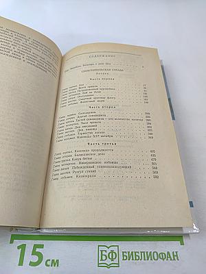 Севастопольская страда. Эпопея. Части I-III