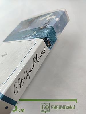 Севастопольская страда. Эпопея. Части I-III