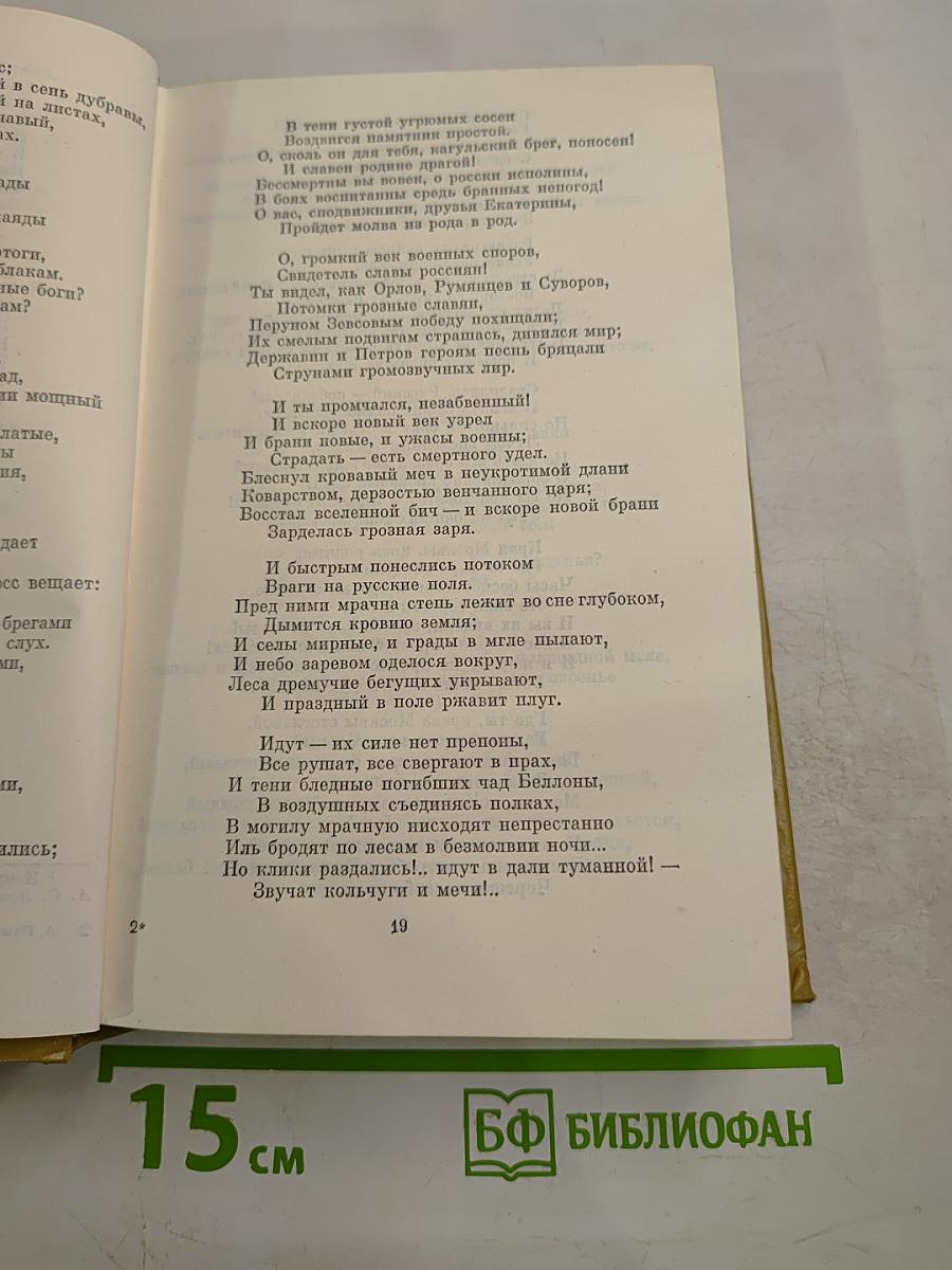 Сочинения в трех томах. Том 1: Стихотворения 1814-1836 годов. Сказки