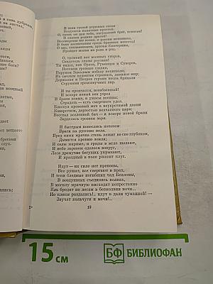Сочинения в трех томах. Том 1: Стихотворения 1814-1836 годов. Сказки