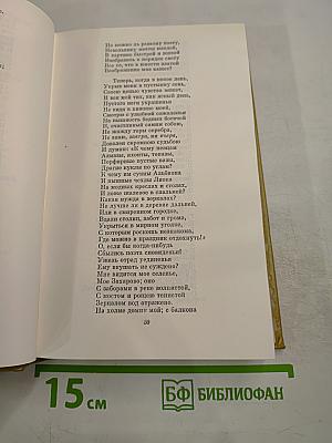 Сочинения в трех томах. Том 1: Стихотворения 1814-1836 годов. Сказки