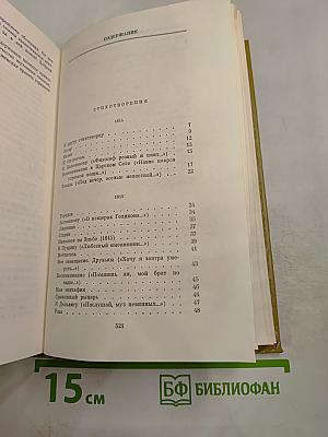 Сочинения в трех томах. Том 1: Стихотворения 1814-1836 годов. Сказки