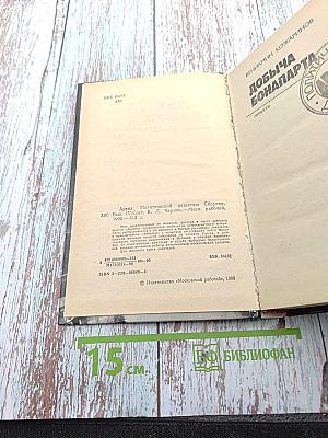 Арена: Политический детектив. Сборник