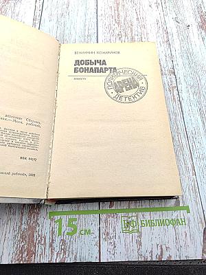 Арена: Политический детектив. Сборник