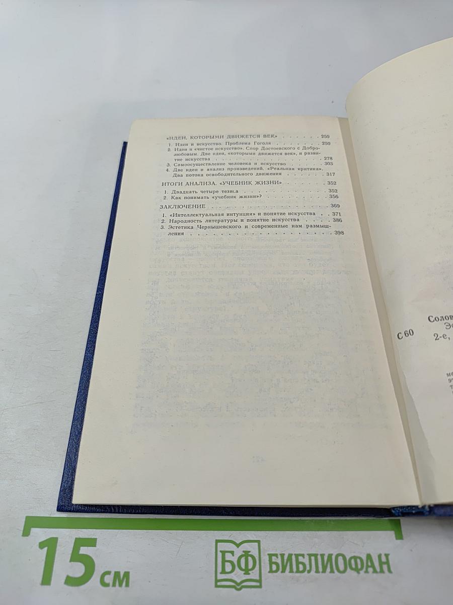 Эстетические воззрения Чернышевского