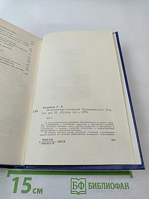 Эстетические воззрения Чернышевского