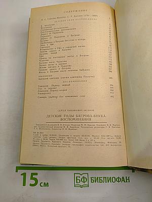 Детские годы Багрова-внука. Воспоминания