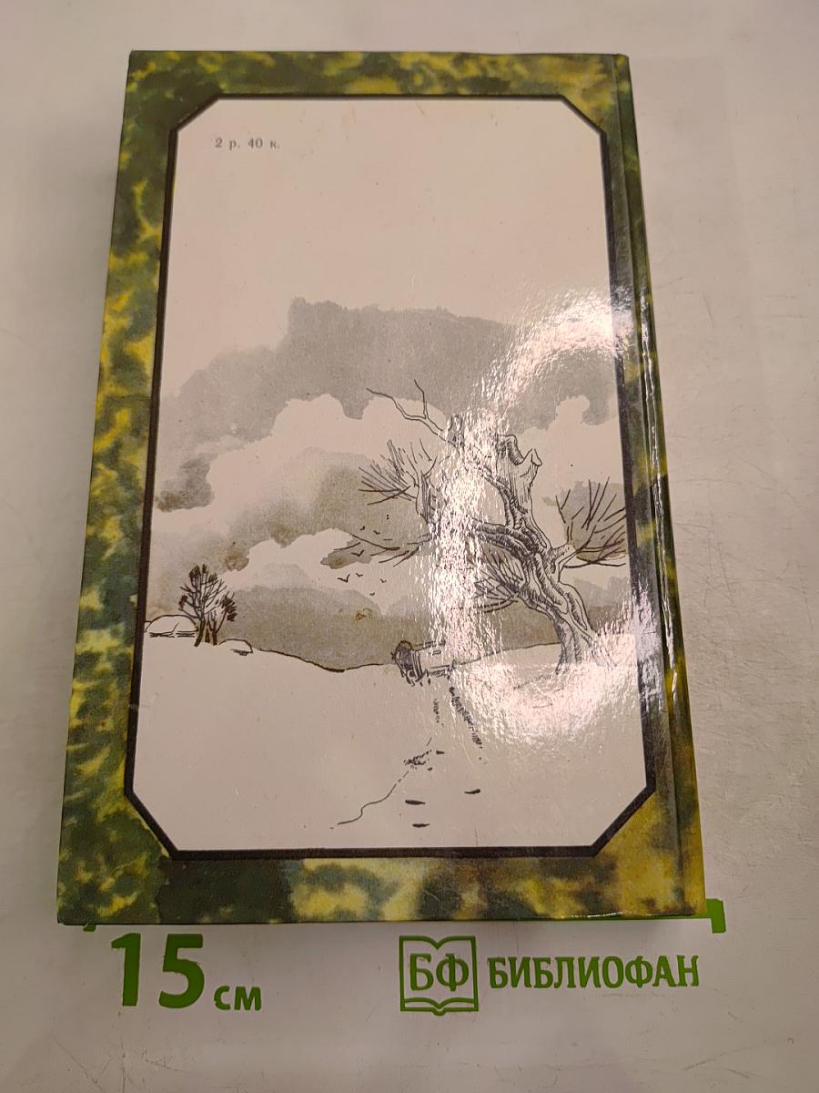 Детские годы Багрова-внука. Воспоминания