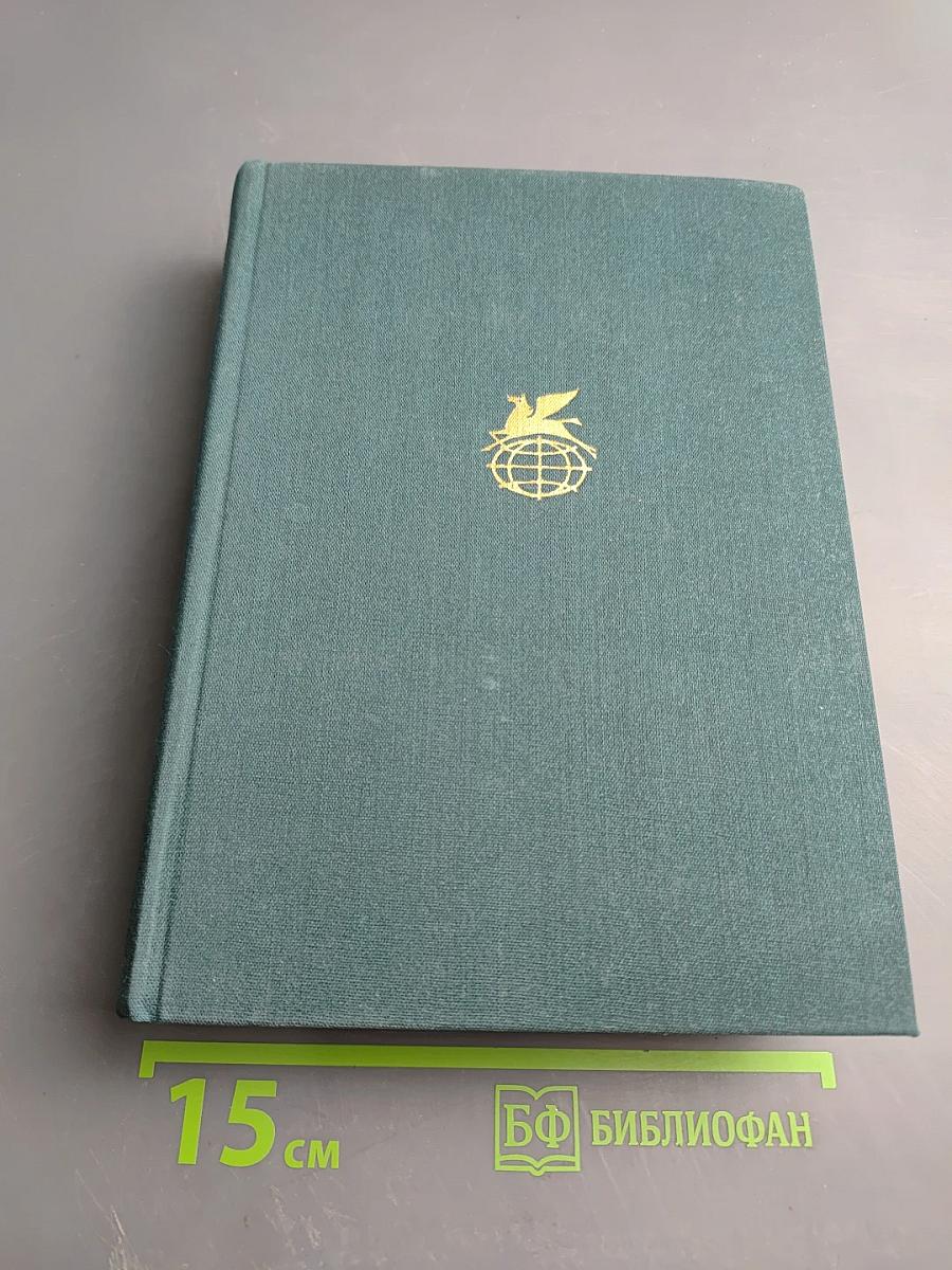 Стихотворения. Прощание. Трижды содрогнувшаяся земля