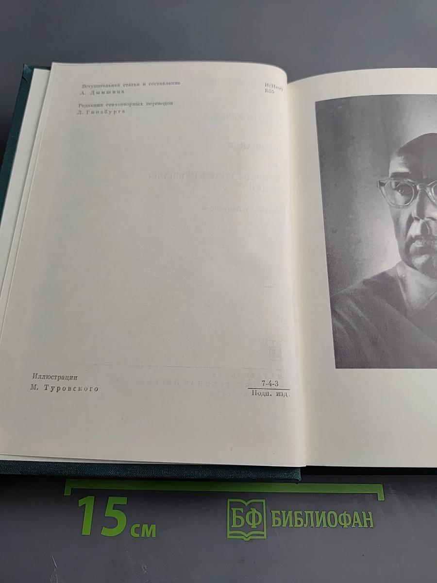 Стихотворения. Прощание. Трижды содрогнувшаяся земля